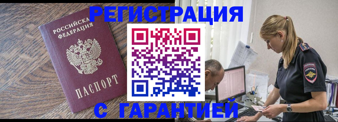 прописка для работы в Боре