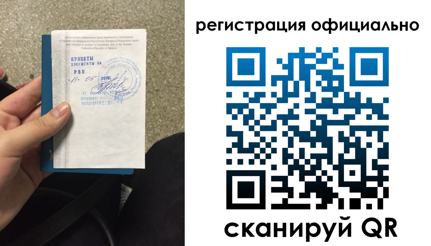 временная регистрация 2025 в Боре