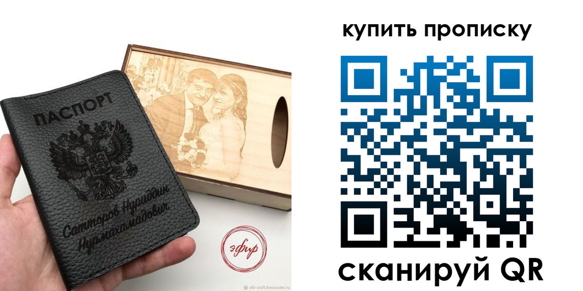 прописка в квартире в Боре