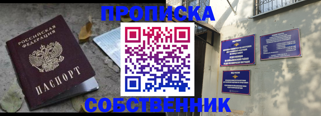 купить прописку в Боре