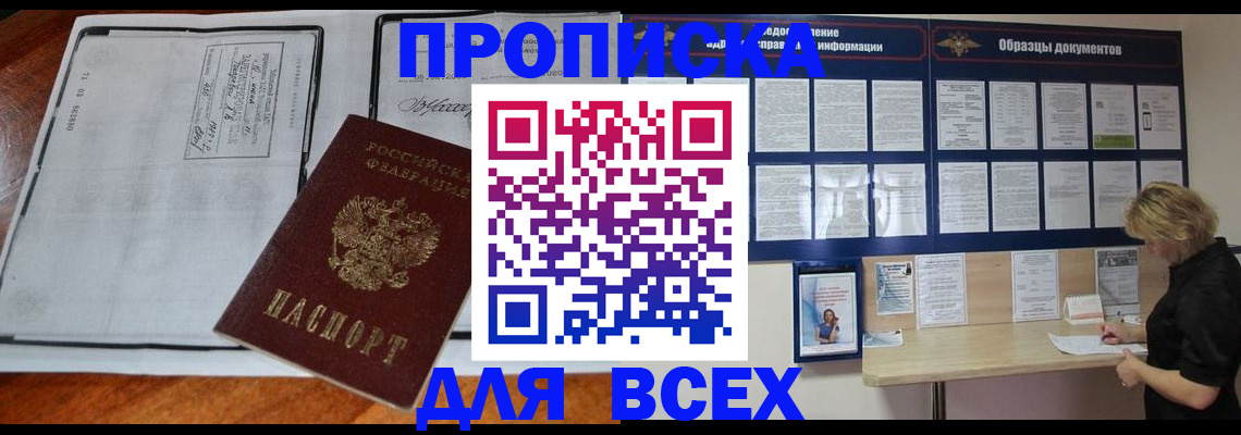 прописка поиск в Боре