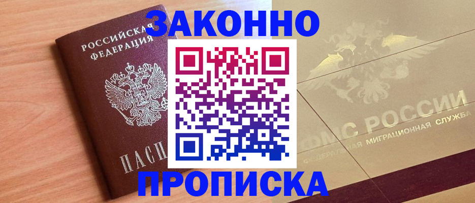 временная регистрация поиск в Боре