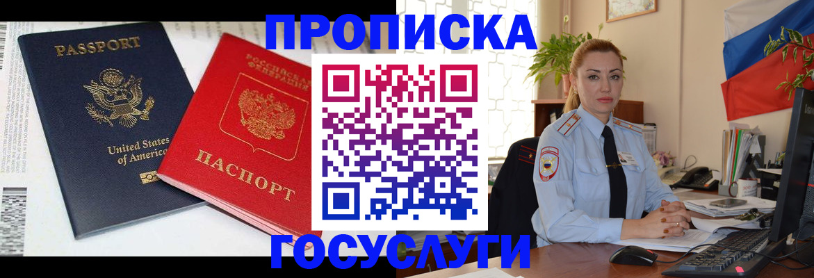 прописка паспорт в Боре