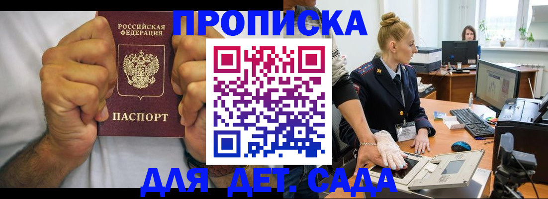 прописка законно в Боре